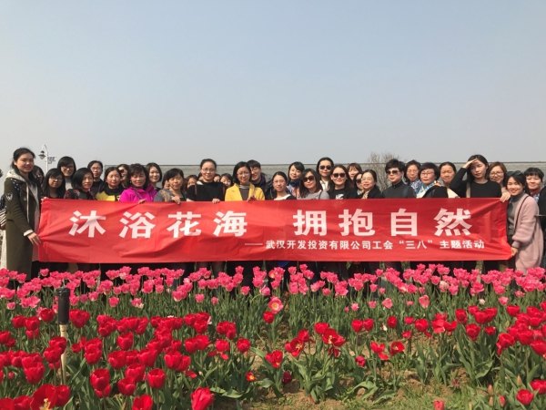 武漢開發投資有限公司工會開展 “沐浴花海，擁抱自然”三八主題活動